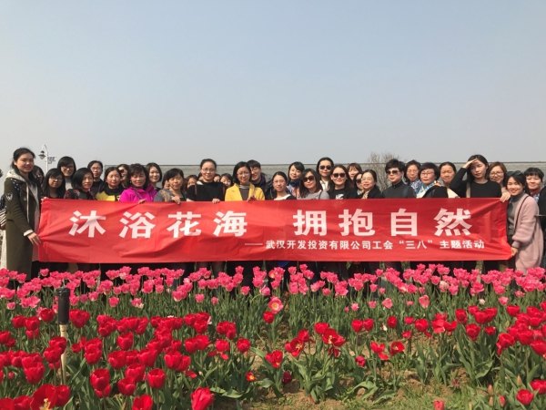 武漢開發投資有限公司工會開展 “沐浴花海，擁抱自然”三八主題活動